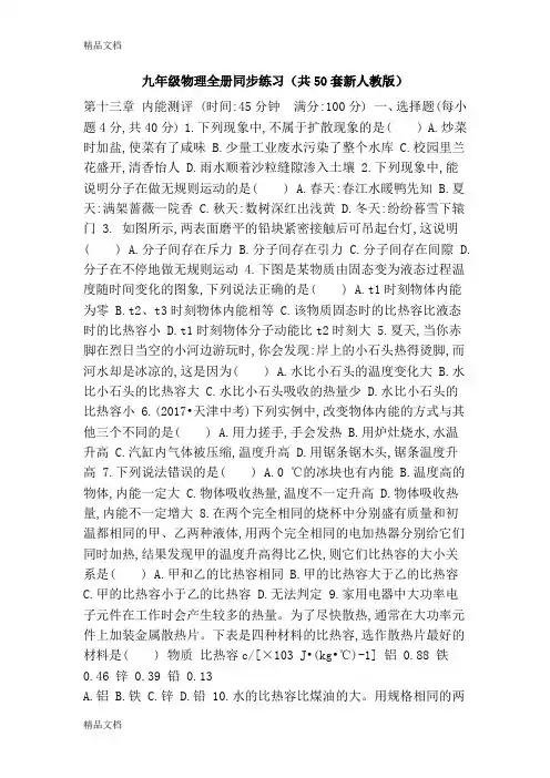 最新九年级物理全册同步练习(共50套新人教版)