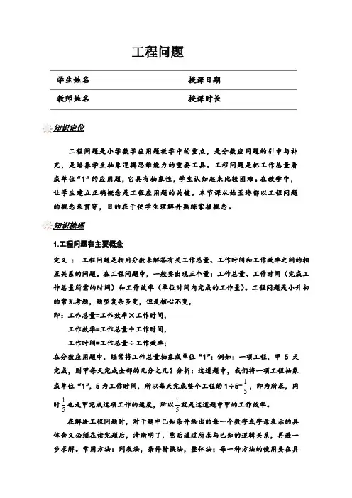 小学奥数五六年级-工程问题(培优讲义)