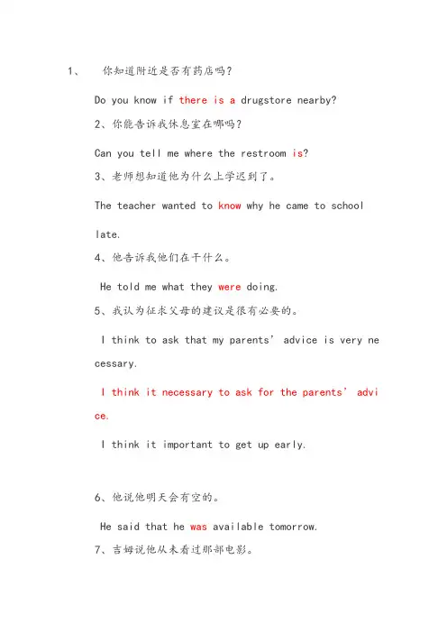 (完整版)宾语从句翻译练习