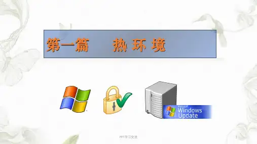 建筑物理 保温与隔热ppt课件