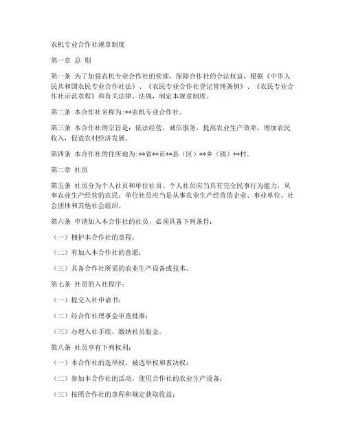 农机专业合作社规章制度