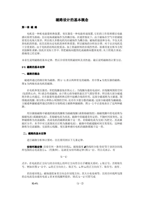 磁路设计的基本概念
