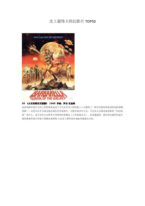 史上最伟大科幻影片TOP50