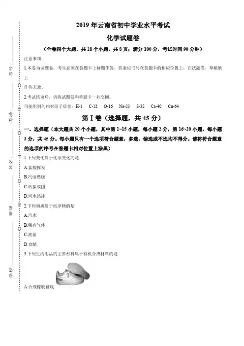 云南省2019年初中学业水平考试化学模拟试题卷(三)