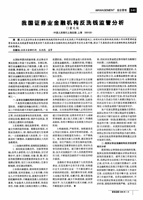 我国证券业金融机构反洗钱监管分析