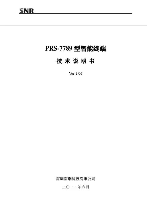 PRS-7789型智能终端技术说明书.V1.06.111118