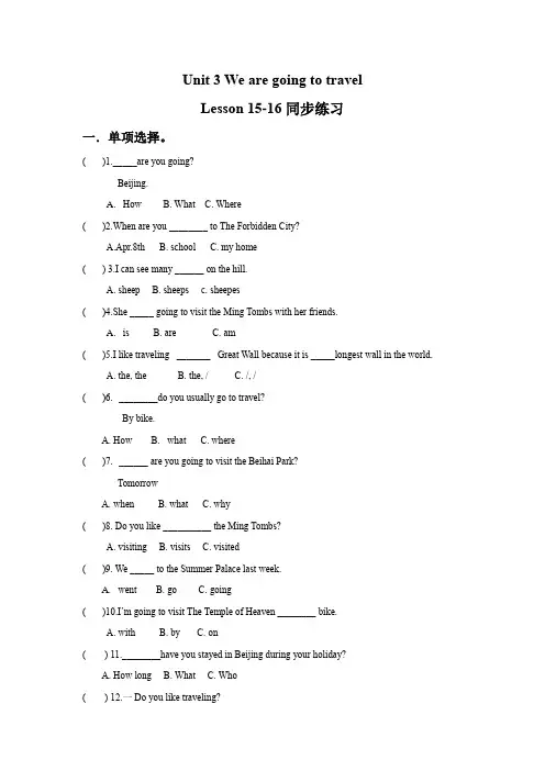 人教精通版六年级下册英语试题-Unit 3 lesson15-16  无答案