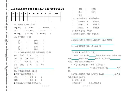 人教版四年级下册语文第二单元试卷5套(新编辑)