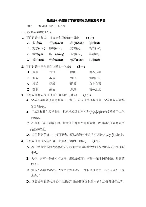 人教版部编版七年级语文下册第三单元测试卷及答案