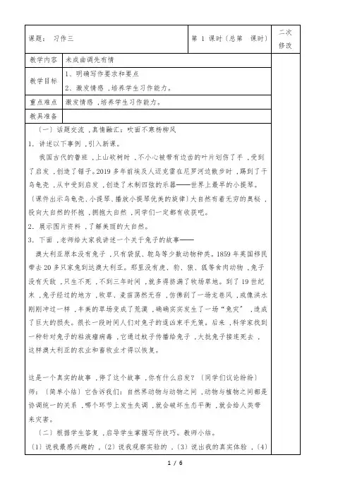 四年级下册语文作文教案习作三_人教新课标