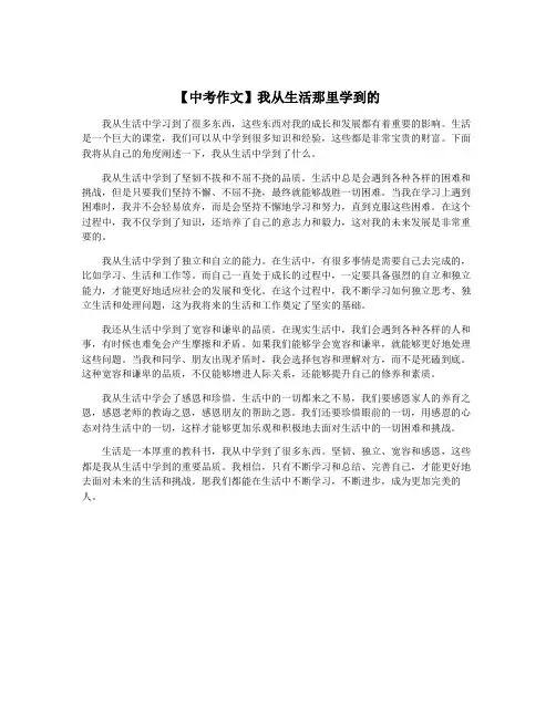 【中考作文】我从生活那里学到的