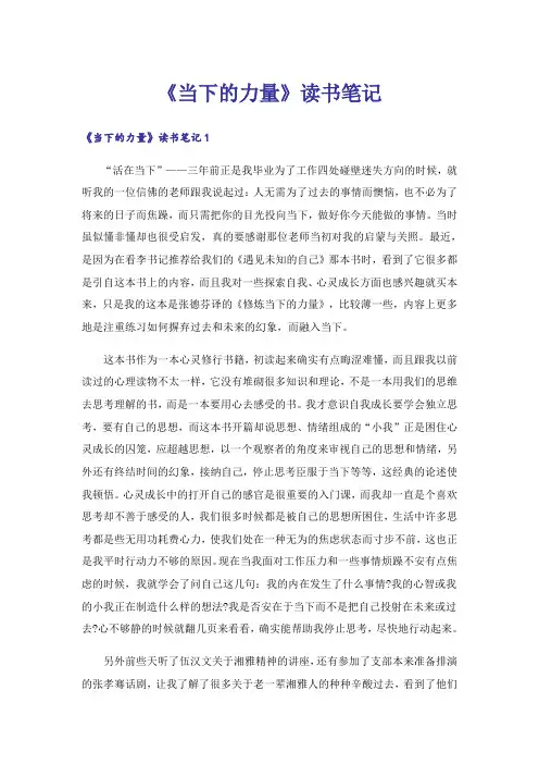 《当下的力量》读书笔记