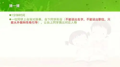 人教版《道德与法治》七年级上册6.1走近老师-课件(共24张PPT)