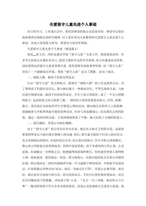 关爱留守儿童先进个人事迹