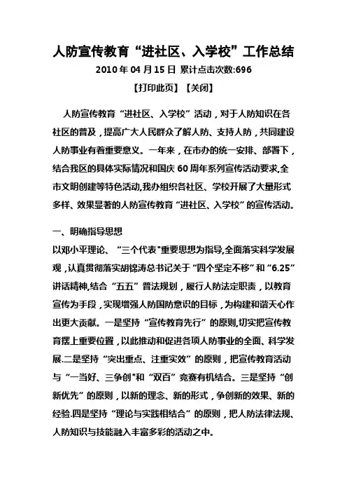 人防宣传教育“进社区、入学校”工作总结