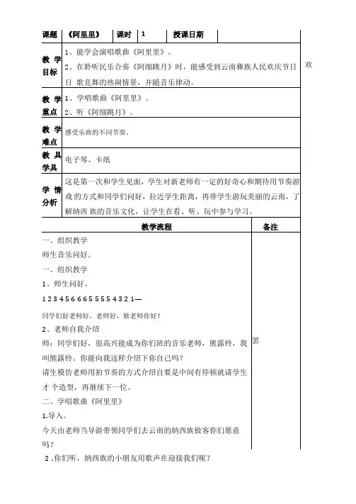 小学音乐二年级开学第一课