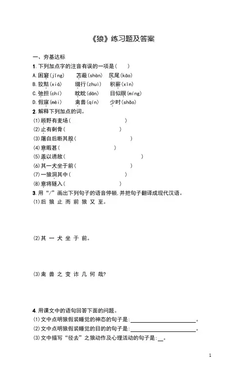 《狼》练习题及答案