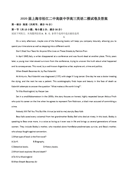 2020届上海市松江二中高级中学高三英语二模试卷及答案