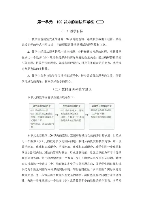 苏教版二年级数学上册第一单元教材分析(教案)