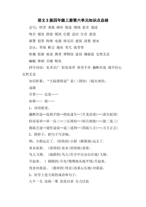 语文S版四年级上册第六单元知识点总结