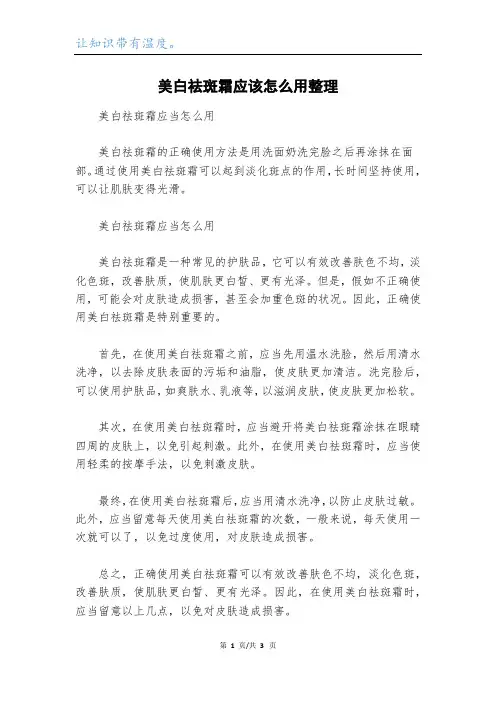 美白祛斑霜应该怎么用整理