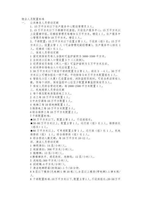 物业人员配置标准