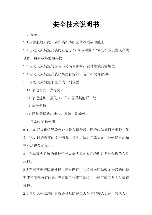 气溶胶安全技术说明书
