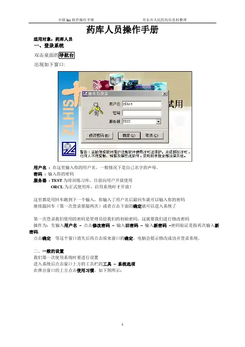 中联HIS系统药库人员操作手册