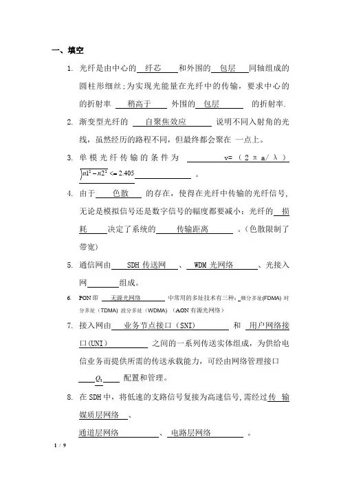 光纤通信(题和答案)