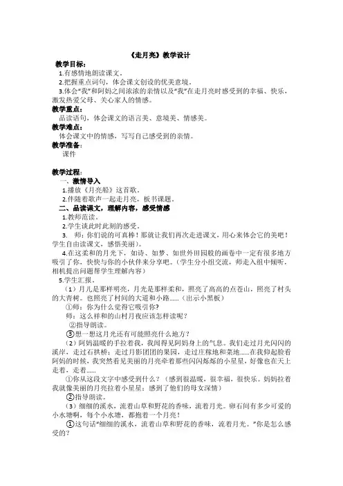 《走月亮》教学设计、课堂教学实录、教学反思