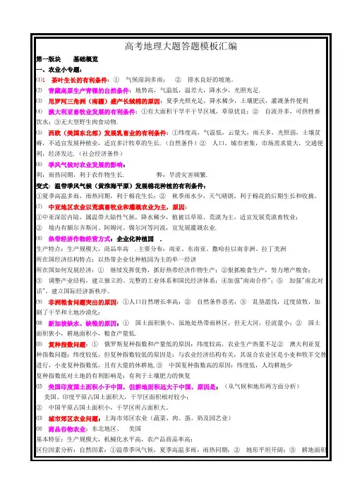 地理答题模板