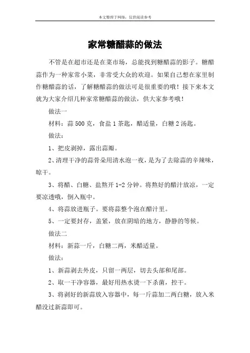 家常糖醋蒜的做法