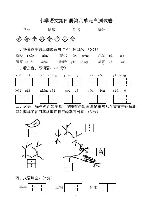 苏教版二年级语文第六单元测试题