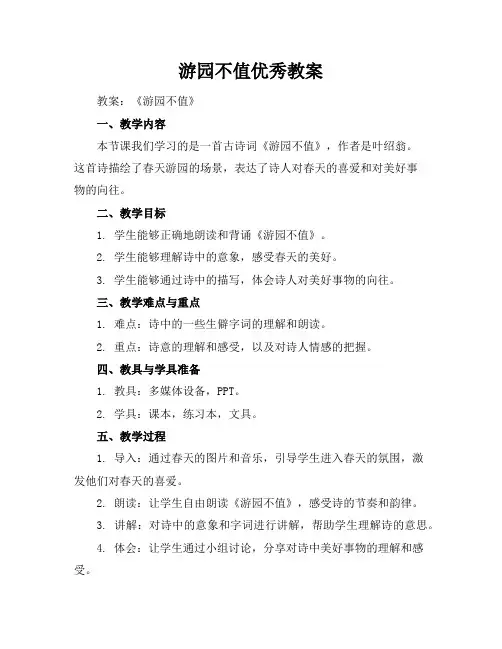 游园不值优秀教案