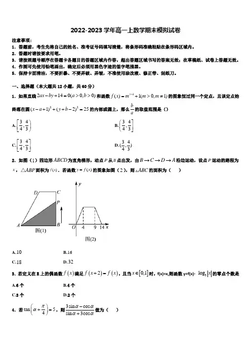 2022-2023学年福建福州市第一高级中学数学高一上期末学业质量监测试题含解析