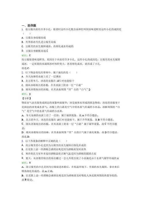 《好题》人教版初中物理八年级上册第三章综合阶段练习