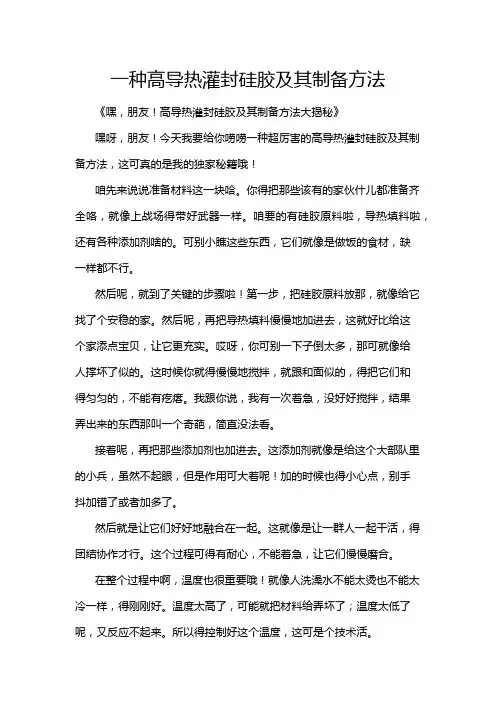 一种高导热灌封硅胶及其制备方法