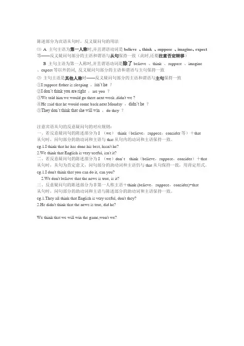 (完整版)宾语从句的反义疑问句