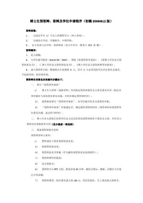 博士生答辩、学位申请程序