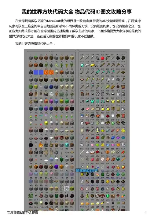 我的世界方块代码大全 物品代码ID图文攻略分享