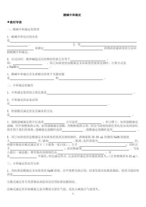 酸碱中和滴定