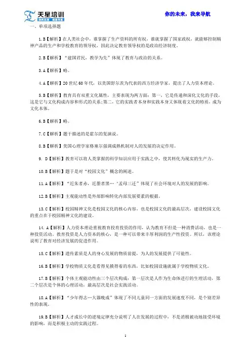 2016年湖南教师考编第二章教育的基本规律答案解析
