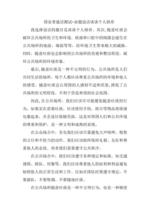 国家普通话测试-命题说话谈谈个人修养