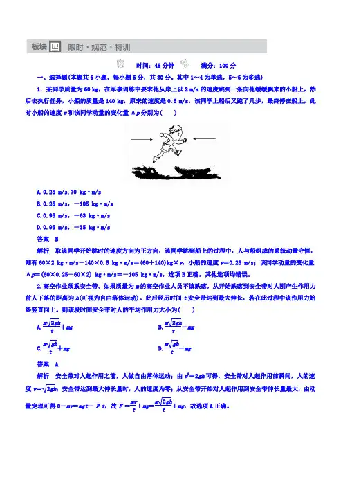2018高考一轮总复习物理模拟演练第6章动量守恒定律及其应用6动量守恒定律及其应用有答案