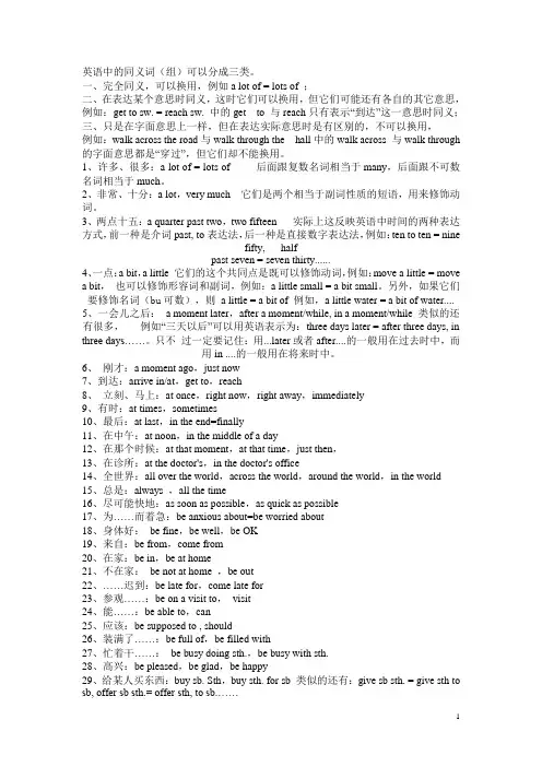 英语初中同义句