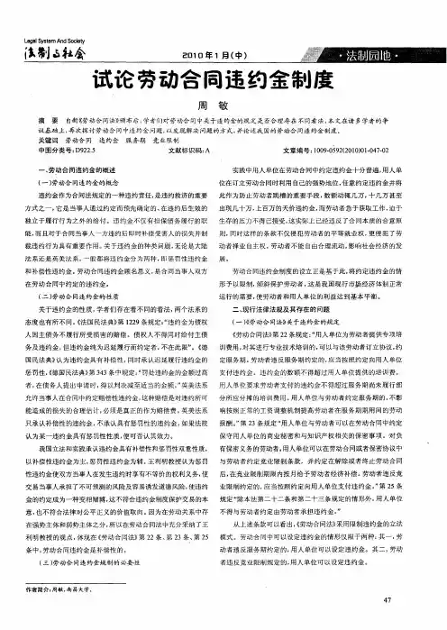 试论劳动合同违约金制度