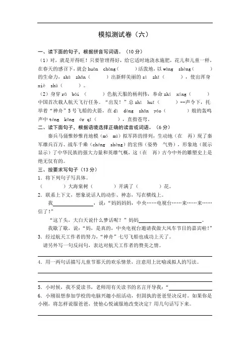 五年级语文-苏教版五年级语文下册模拟测试题(六)() 最新