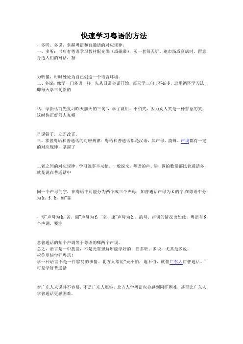 快速学习粤语的方法及发音
