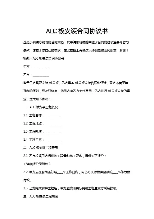 ALC板安装合同协议书