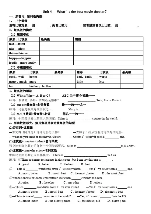 Unit 4单元 知识清单 人教版八年级英语上册 